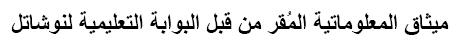 Ch@rte informatique du RPN en arabe